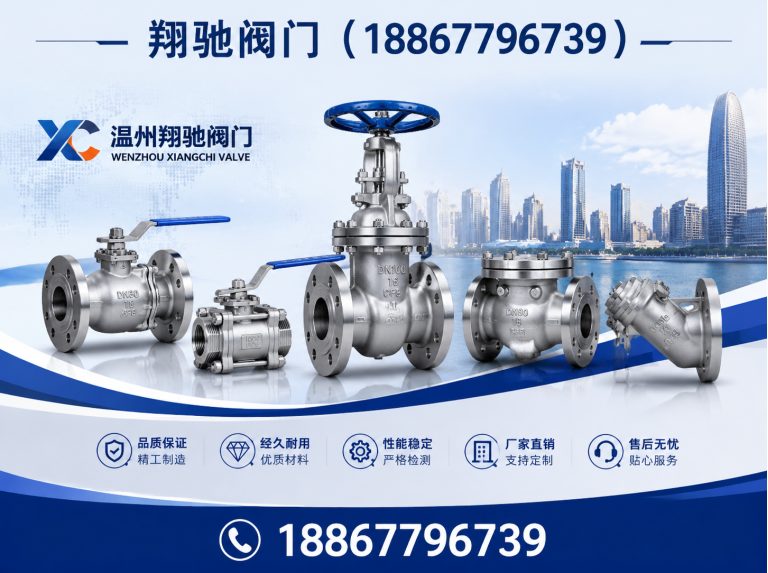 瓯海区球阀展示图